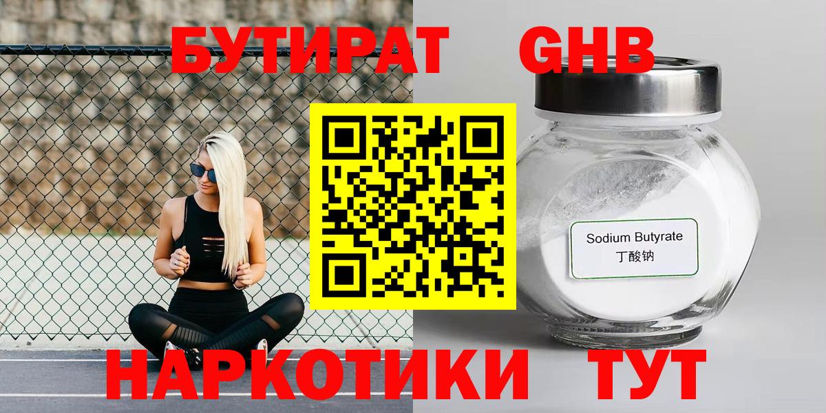 БУТИРАТ жидкий экстази  Вход с VPN  Норильск 