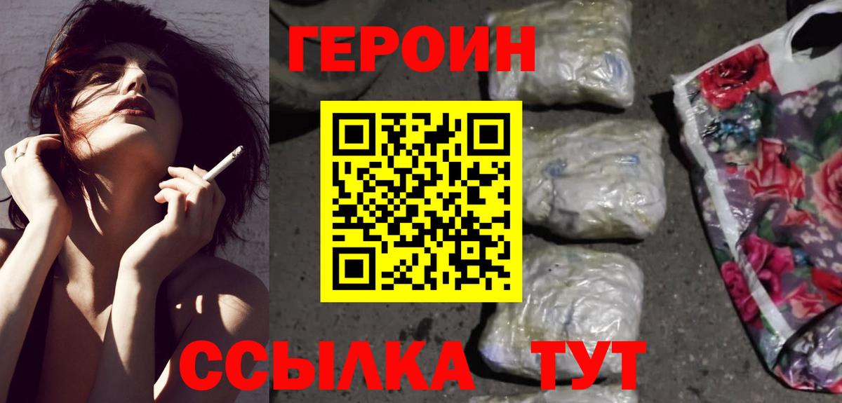 Героин белый Норильск