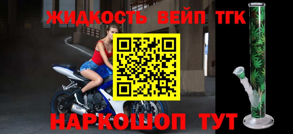 Дистиллят ТГК вейп с тгк Норильск